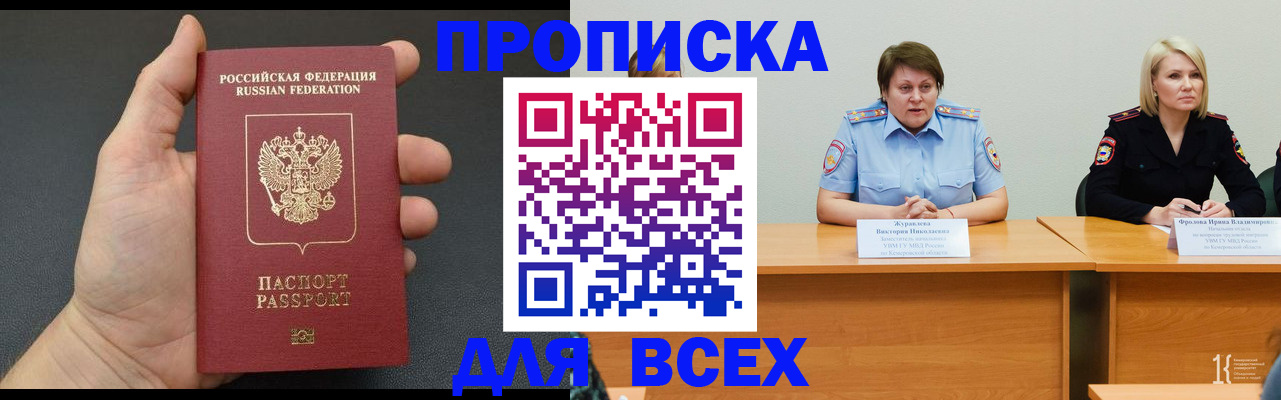 прописка законно в Вышнем Волочке