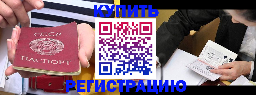 купить прописку в Вышнем Волочке