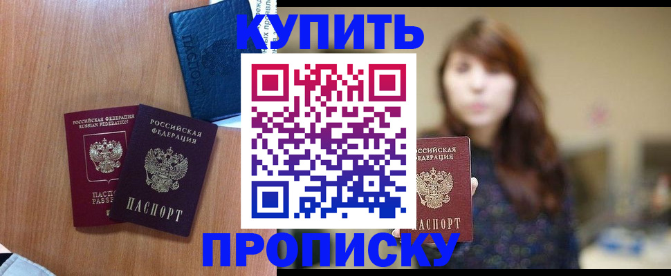 временная регистрация собственник в Вышнем Волочке